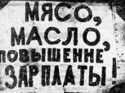49 лет назад в городе Новочеркасске советскими властями подавлена демонстрация протеста рабочих против повышения цен                  - В Мире