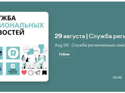 Служба региональных новостей | 29.08.2023 - Служба региональных новостей