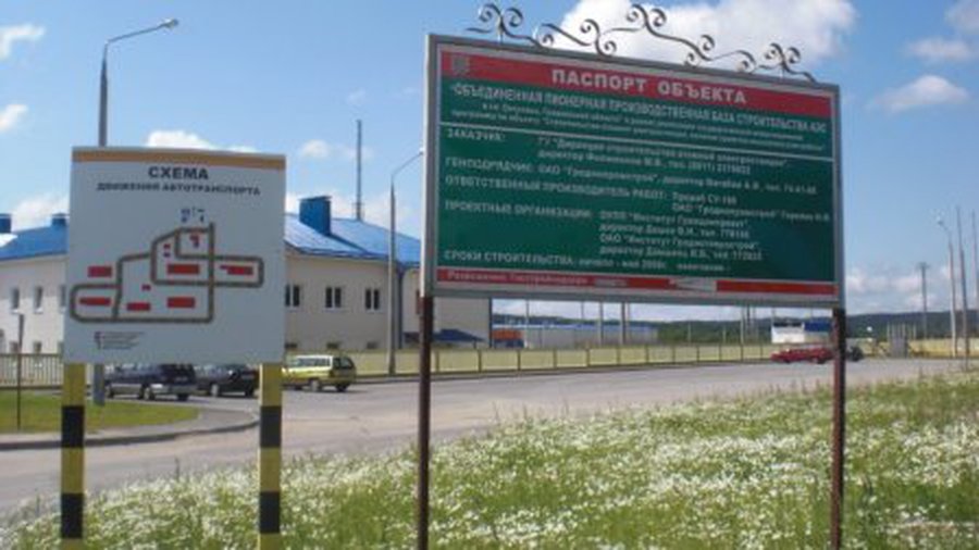 Стоимость проекта Островецкой АЭС подорожала в 4 раза - Энергетика