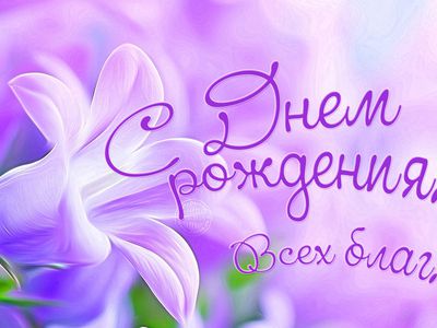 Клуб пенсионеров поздравляет с днем рождения - Поздравления