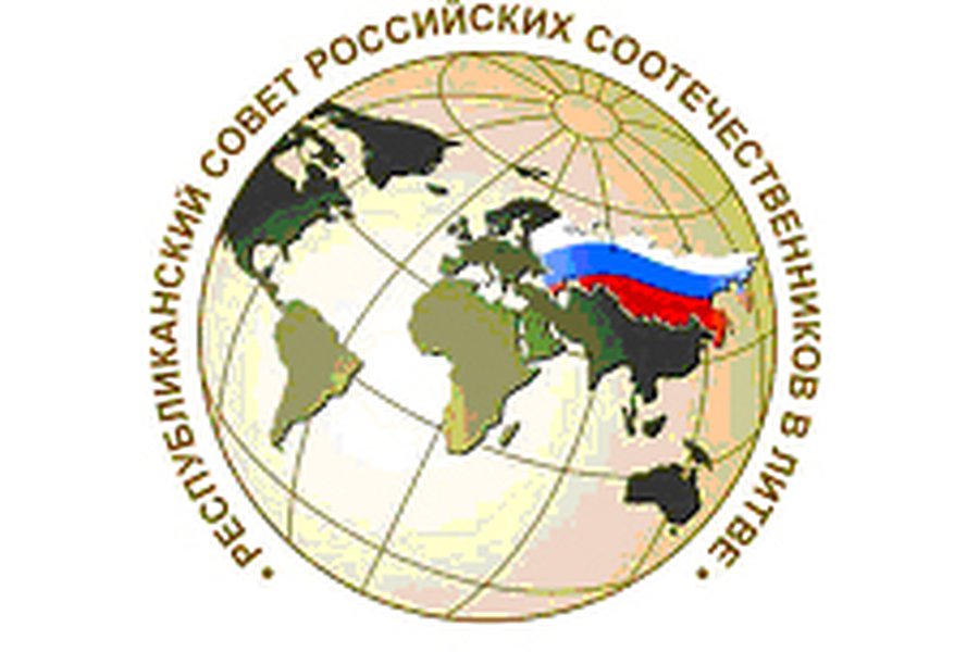 Вниманию общественных организаций российских соотечественников Висагинаса - В Висагинасе