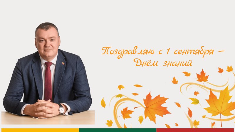 Дорогие ученики, учителя, родители! - Поздравления