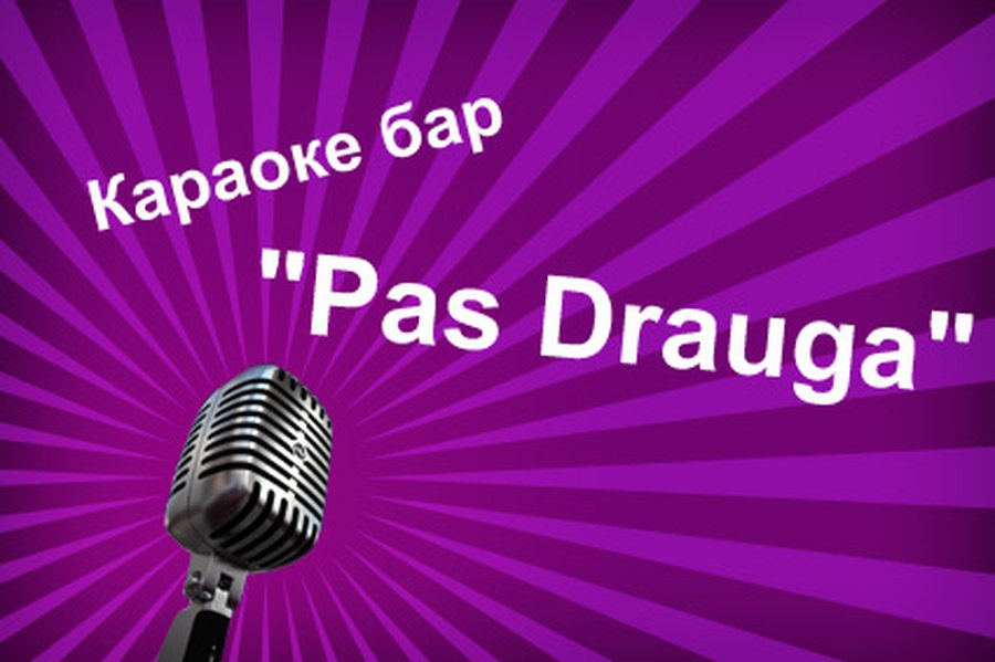  Приглашает «Pas draugą»!                                                                                                                              - Реклама
