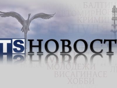 Вниманию телезрителей ТТS! Изменения в вещании новостей - Новости TTS