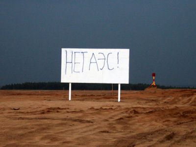Фукусима в центре Европы?: Лукашенко предложил Японии построить в Белоруссии АЭС

                                 - Энергетика