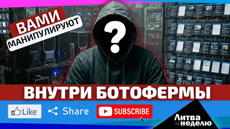 Литовская Матрица: население погрузили в иллюзию. «Литва за неделю» (видео) - Литва и страны Балтии