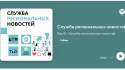 Служба региональных новостей | 12.09.2023