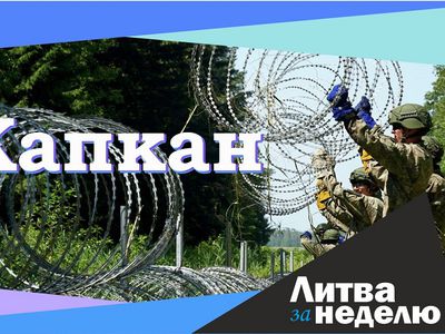 Мигранты стали заложниками, первая смерть и новый карантин: Литва за неделю (видео) - Литва и страны Балтии