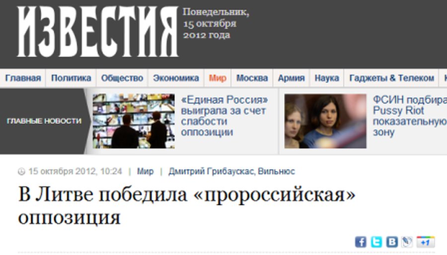 СМИ России: победу в Литве одержала «пророссийская»  оппозиция
 - В Мире