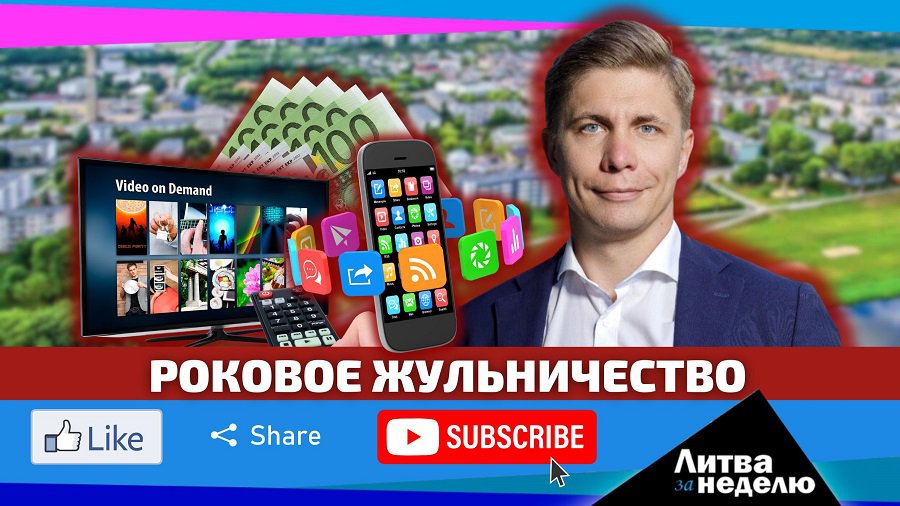 Мелкое воровство с большими последствиями: Литва за неделю (видео) - Литва и страны Балтии