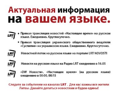 На разных платформах ЛРТ - информация о войне в Украине на русском и украинском языках - В Висагинасе
