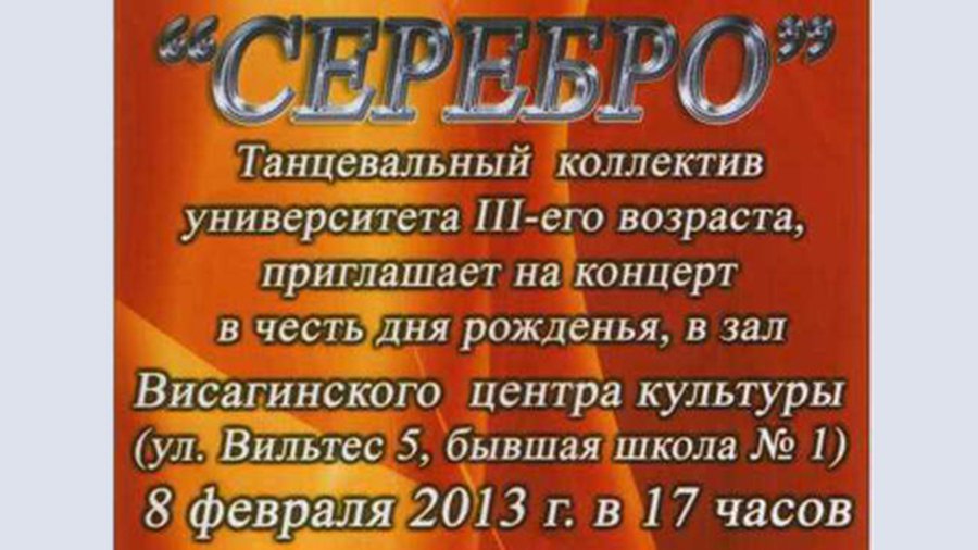 Приглашаем на концерт! - В Висагинасе