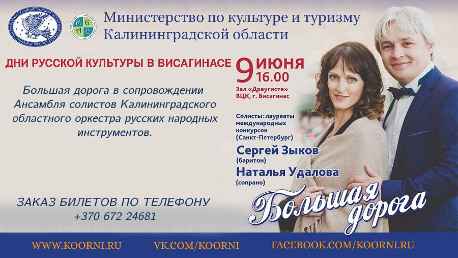День русской культуры в Висагинасе - В Висагинасе