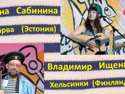 Концерт бардов из Эстонии и Финляндии в Висагинасе
 - В Висагинасе