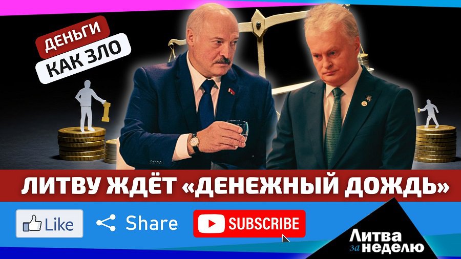 Кризис на границе, «денежный дождь» и дорогая зима: что ждёт Литву (видео) - Литва и страны Балтии