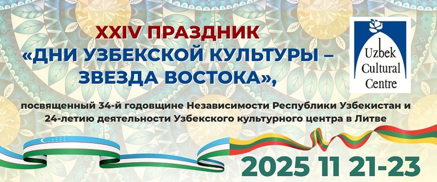 Приглашаем на XXIV праздник! "Восточная звезда" возвращается! - Культурные и спортивные мероприятия