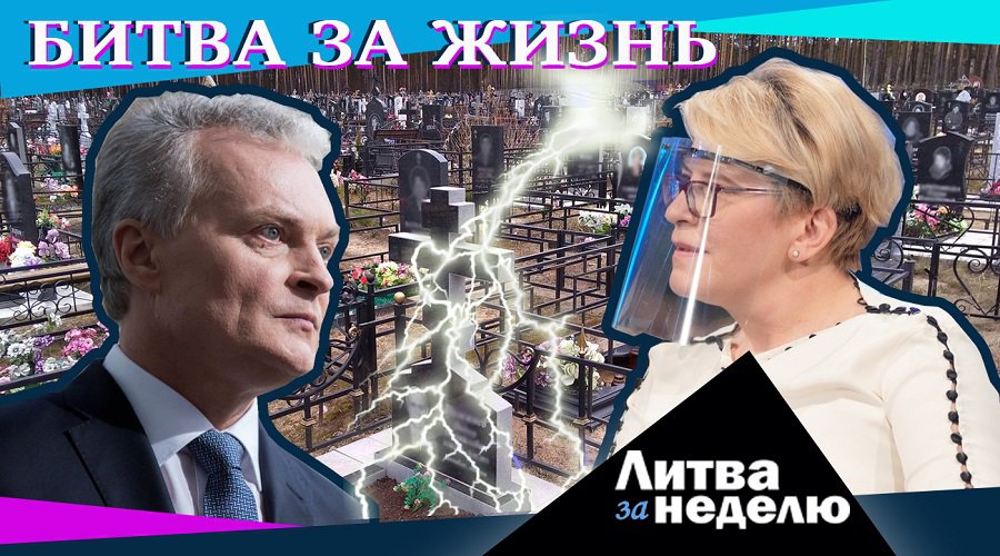 Как победить коронавирус? Литва за неделю (видео) - Литва и страны Балтии