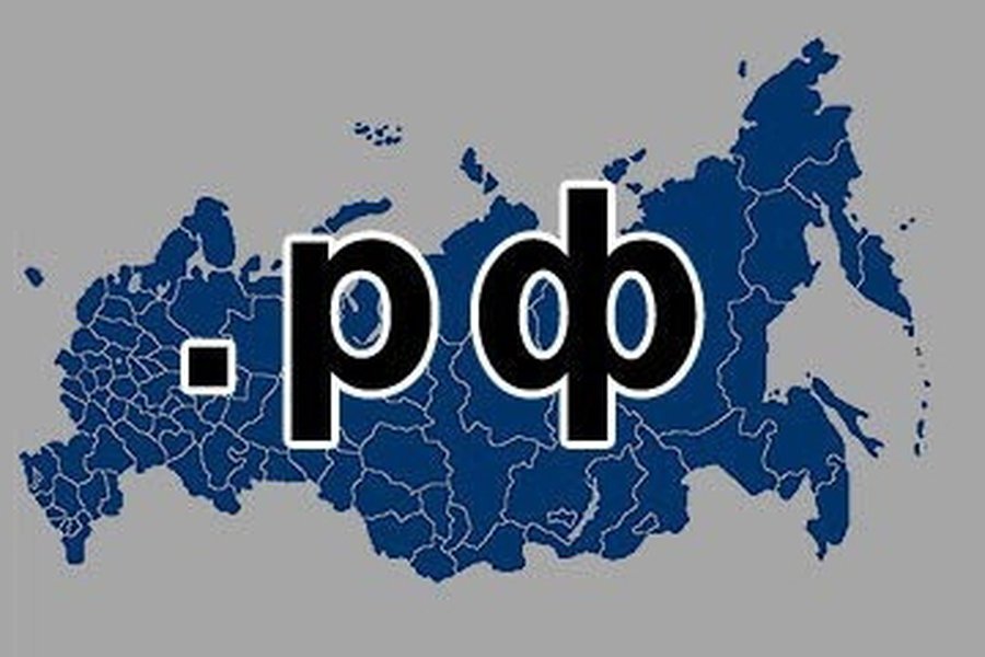 Россия получила домен .РФ - IT новости