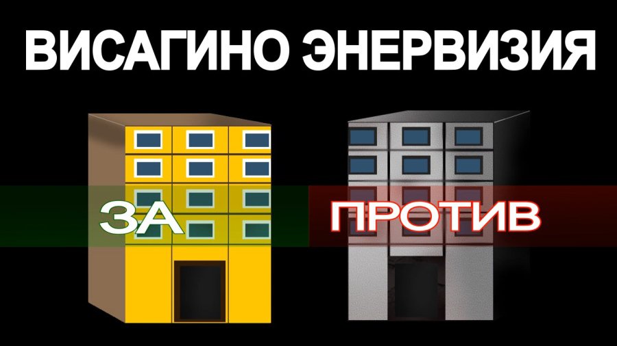 В ответ на дезинформацию в газете «В каждый дом» - В Висагинасе