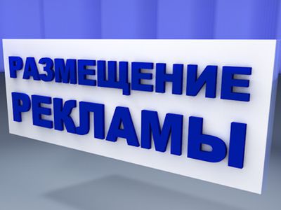 Именно здесь — место для Вашей рекламы!                                                                                                                - Реклама