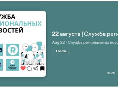 Служба региональных новостей | 22.08.2023 - Служба региональных новостей
