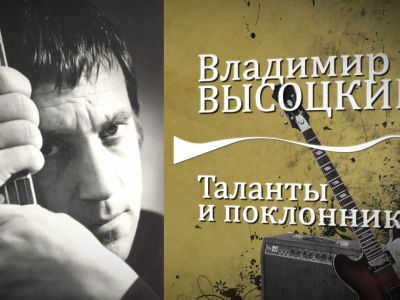 О времени передачи ко дню рождения В.Высоцкого (обновлено)                                                                                             - Новости TTS