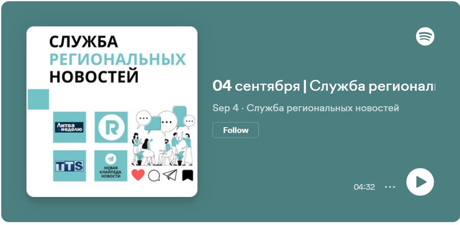 Служба региональных новостей | 04.09.2023 - Служба региональных новостей