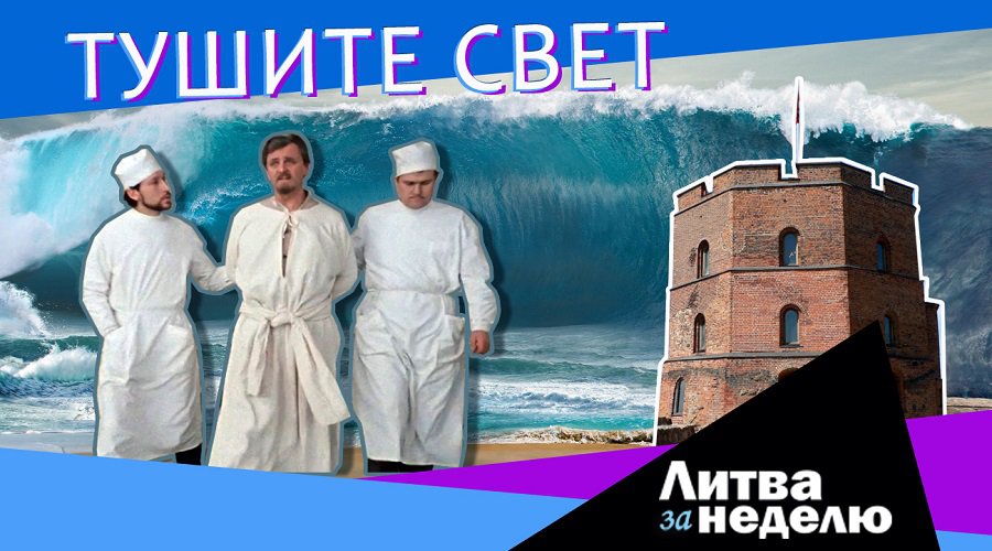 Закрыты до мая, власти ищут оправданий, впереди банкротства: Литва за неделю (видео) - Литва и страны Балтии
