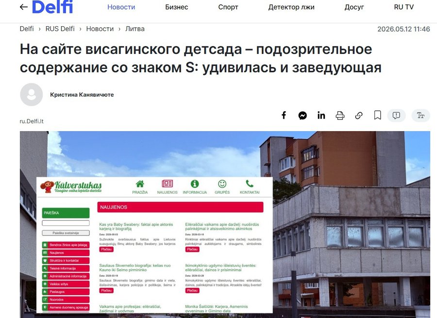 Редакция Delfi.lt озаботилась висагинским «Чебурашкой» - Литва и страны Балтии