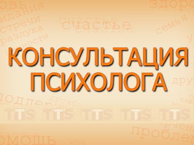 Консультация психолога: Как преодолеть чувство тревоги и страха? - В Висагинасе