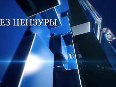 Светлана Бабуева: «Лучшая защита – нападение или Об этике местного СМИ» - Без цензуры