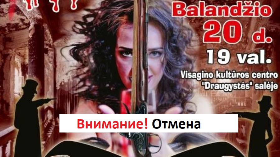 Отменяется спектакль «Охотники на Вампиров», возврат билетов - до 20 апреля включительно - Культурные и спортивные мероприятия