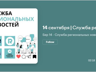 Служба региональных новостей | 14.09.2023 - Служба региональных новостей