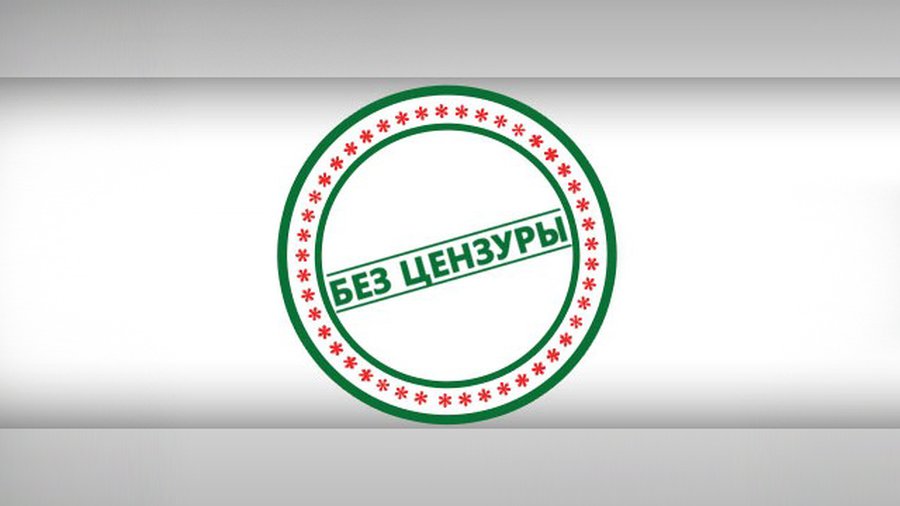 БЕЗ ЦЕНЗУРЫ: Открытое письмо мэру города - Без цензуры