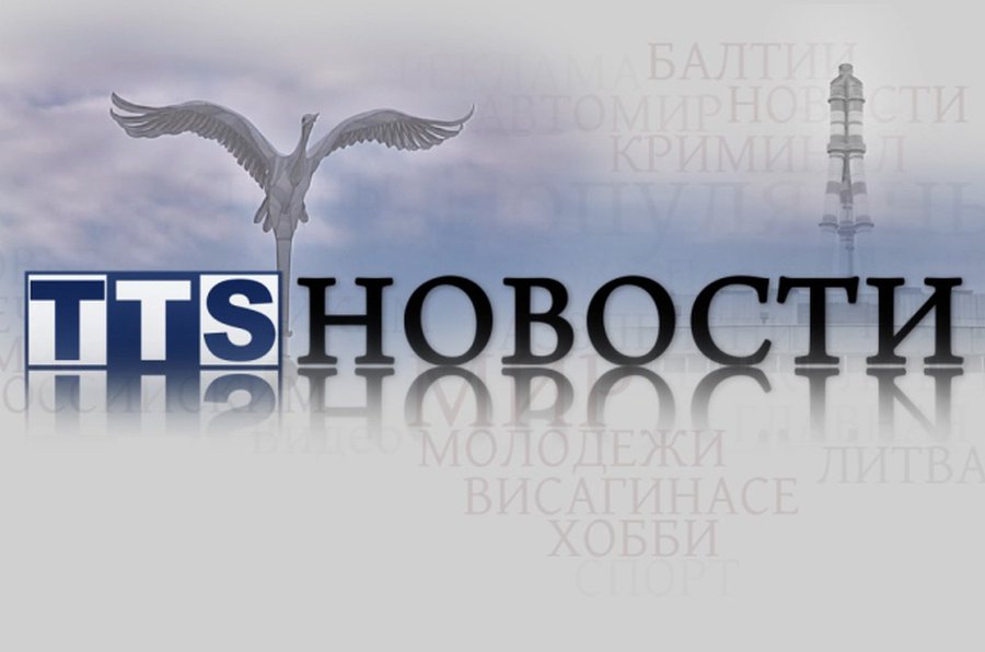 Анонс телевизионного выпуска новостей                                 - Новости TTS