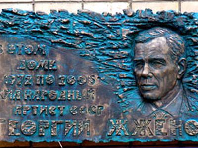 В Москве открыта мемориальная доска Георгия Жженова - Культурные и спортивные мероприятия