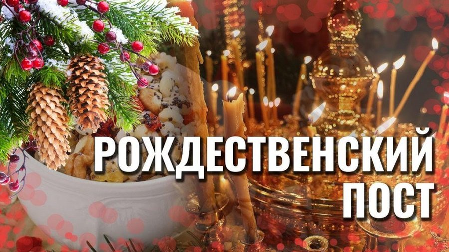 Расписание богослужений с 23 по 29 ноября. Начало Рождественского поста. - Мир православия