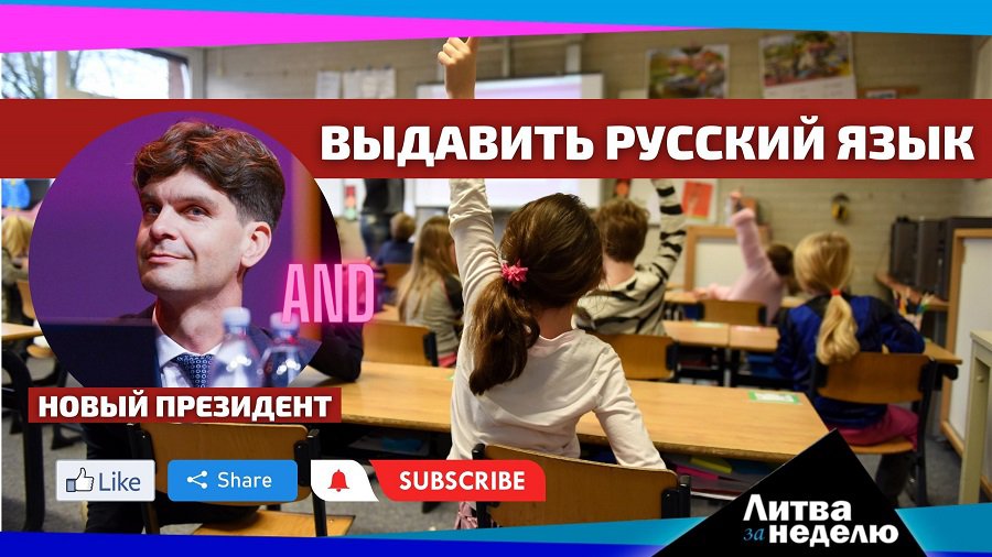 Деньги за коронавирус, «плохой» язык и блистательное правительство: Литва за неделю (видео) - Литва и страны Балтии