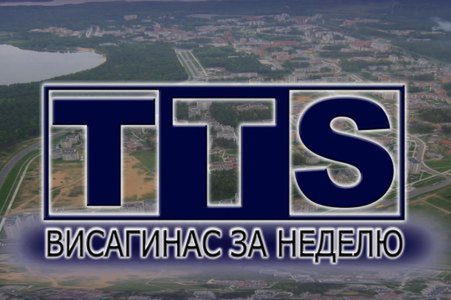 Изменился формат вещания местных новостей на канале TTS
                                                       - В Висагинасе