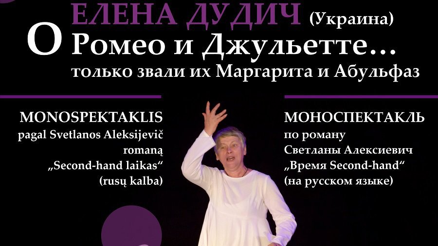 5 марта в зале ВКЦ «Драугисте» - спектакль Елены Дудич - Культурные и спортивные мероприятия