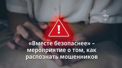 В Висагинасе пройдет бесплатный семинар о защите от мошенников