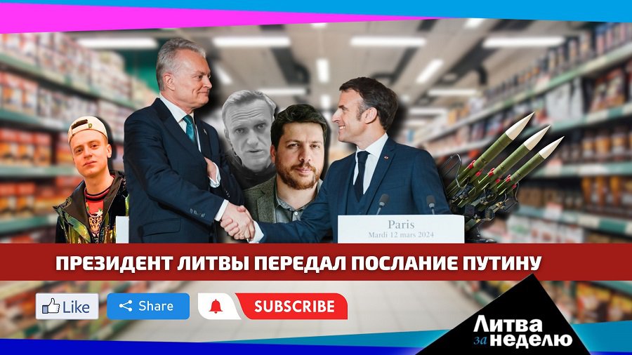 Нападение на соратника Навального и отмена русской культуры: Литва за неделю 2024 03 17 (видео) - Литва и страны Балтии