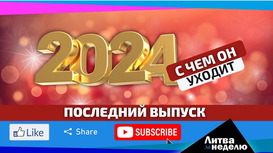 Во сколько Литве Трамп обойдётся? Литва за неделю (видео) - Литва и страны Балтии