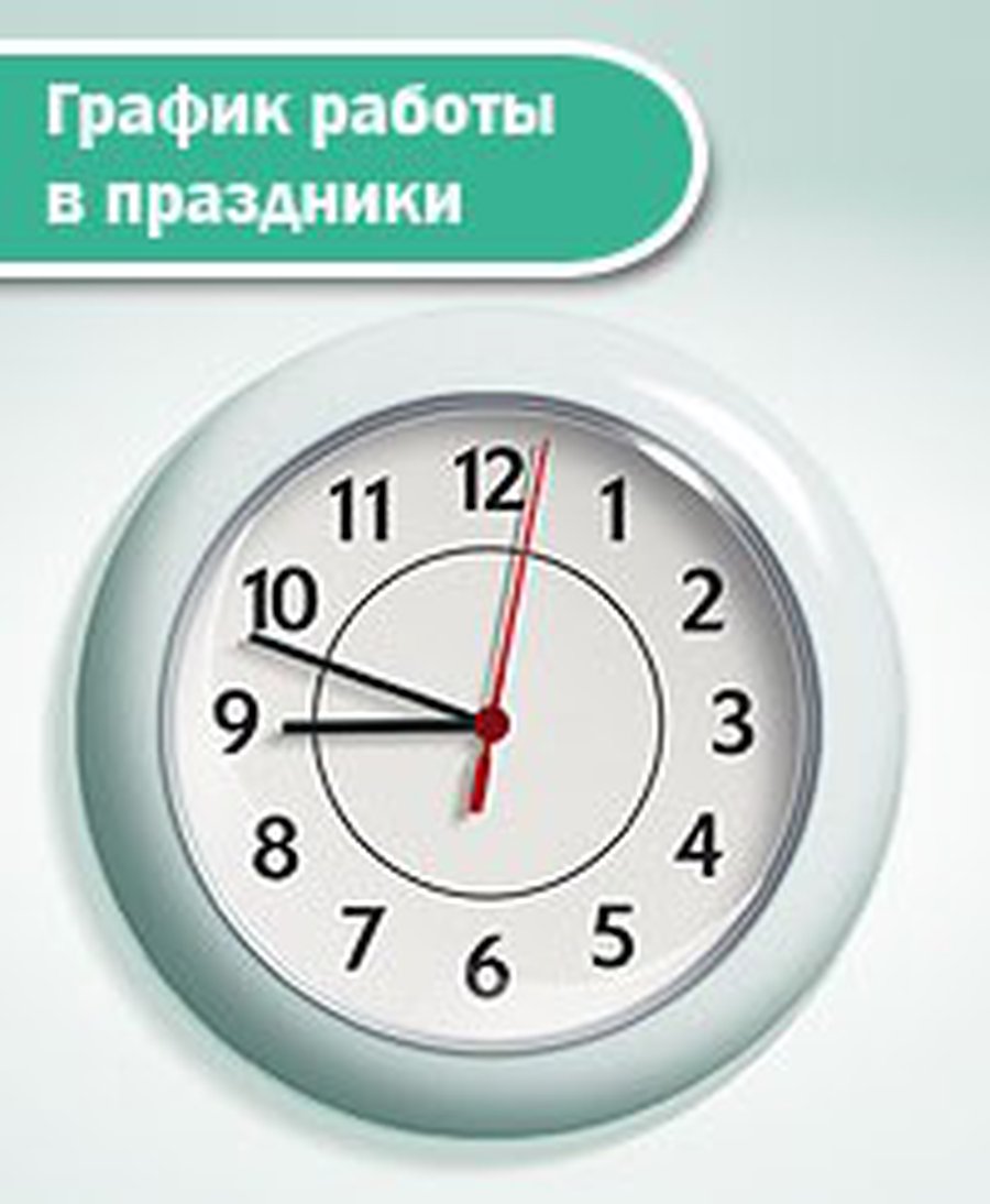 График работы ТРАНСТЕЛЕСЕРВИС в праздничные дни - Новости TTS