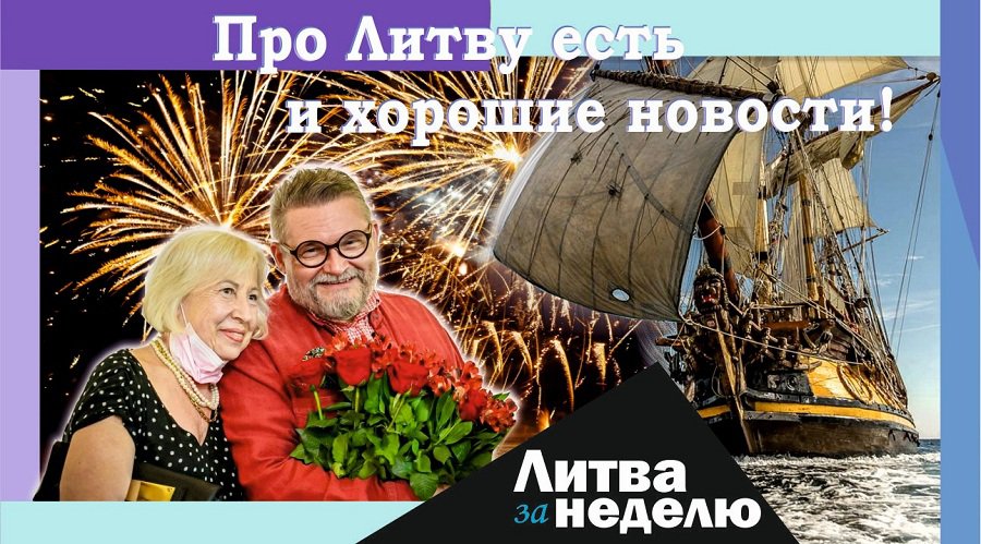 Нелегальное цунами – ждут 40 тыс. мигрантов: Литва за неделю (видео) - Литва и страны Балтии
