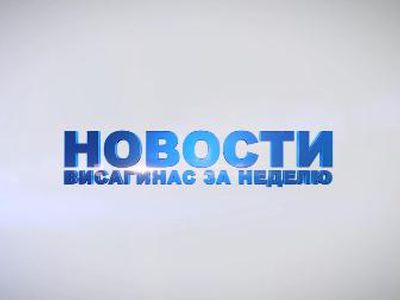 Вниманию телезрителей TTS - Новости TTS