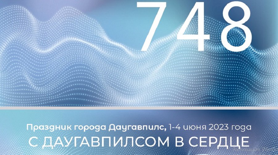 В Даугавпилсе на Дне города выступят Вера Брежнева, Иво Фоминс и KJ Collective - Соседи