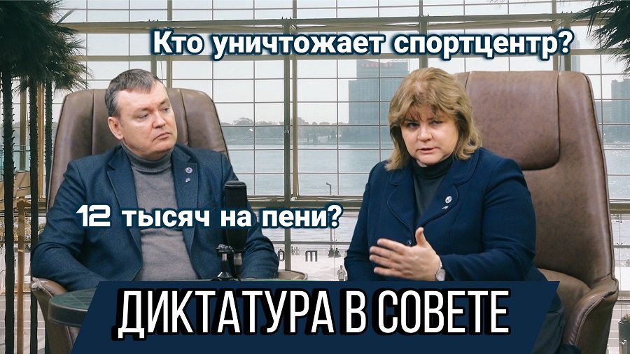 Диктат в Совете, проблемы спортцентра и отсутствии диалога с жителями. Прямой разговор с оппозицией (видео) - В Висагинасе