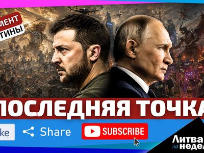 Либо скорый мир, либо новая всеобщая война: среднего не дано? Литва за неделю (видео) - Литва и страны Балтии