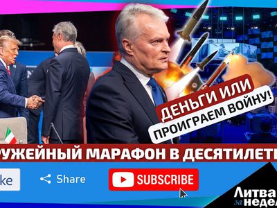 Трамп выкручивает руки НАТО, Европа считает миллиарды до 2035: Литва за неделю (видео) - Литва и страны Балтии